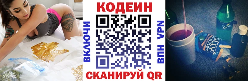 Кодеин Purple Drank  Купить где  Кедровый 
